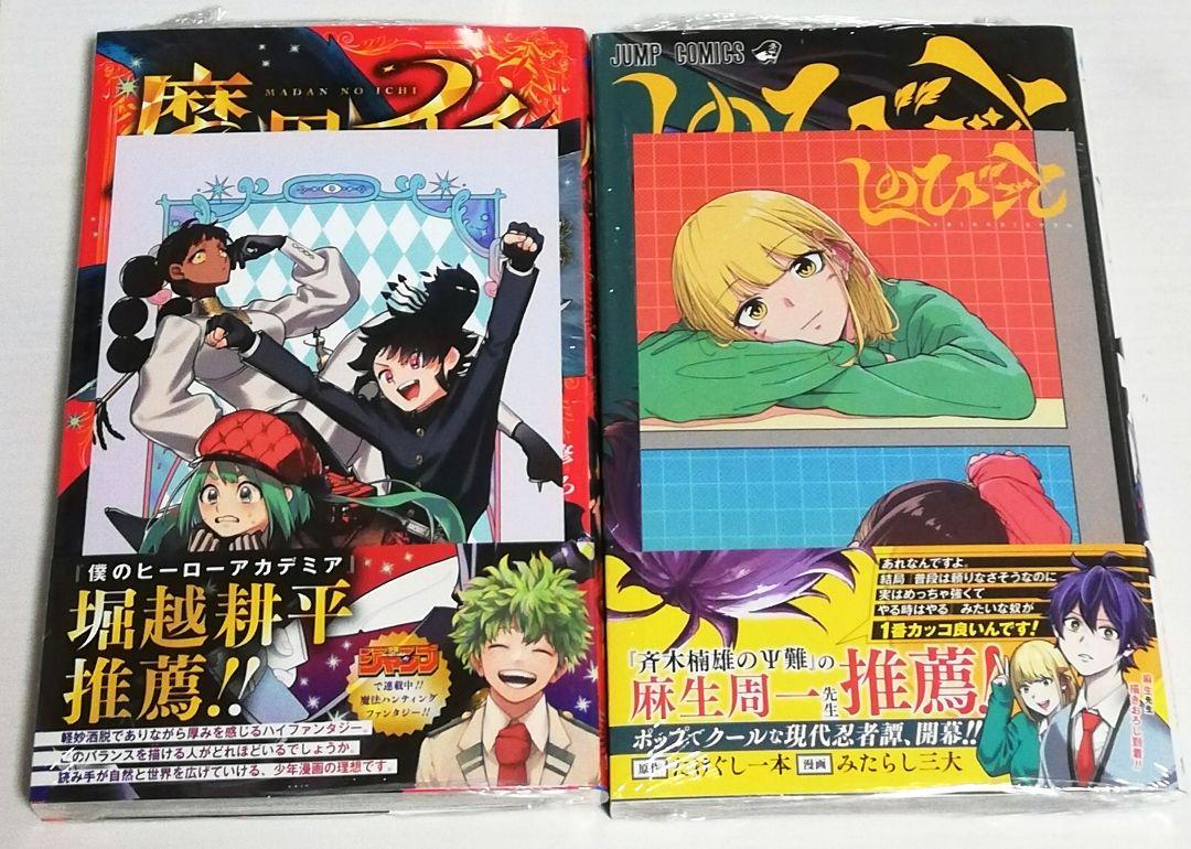 人気特価激安 魔男のイチ しのびごと 1巻 特典 アニメイト イラストカード 少年漫画