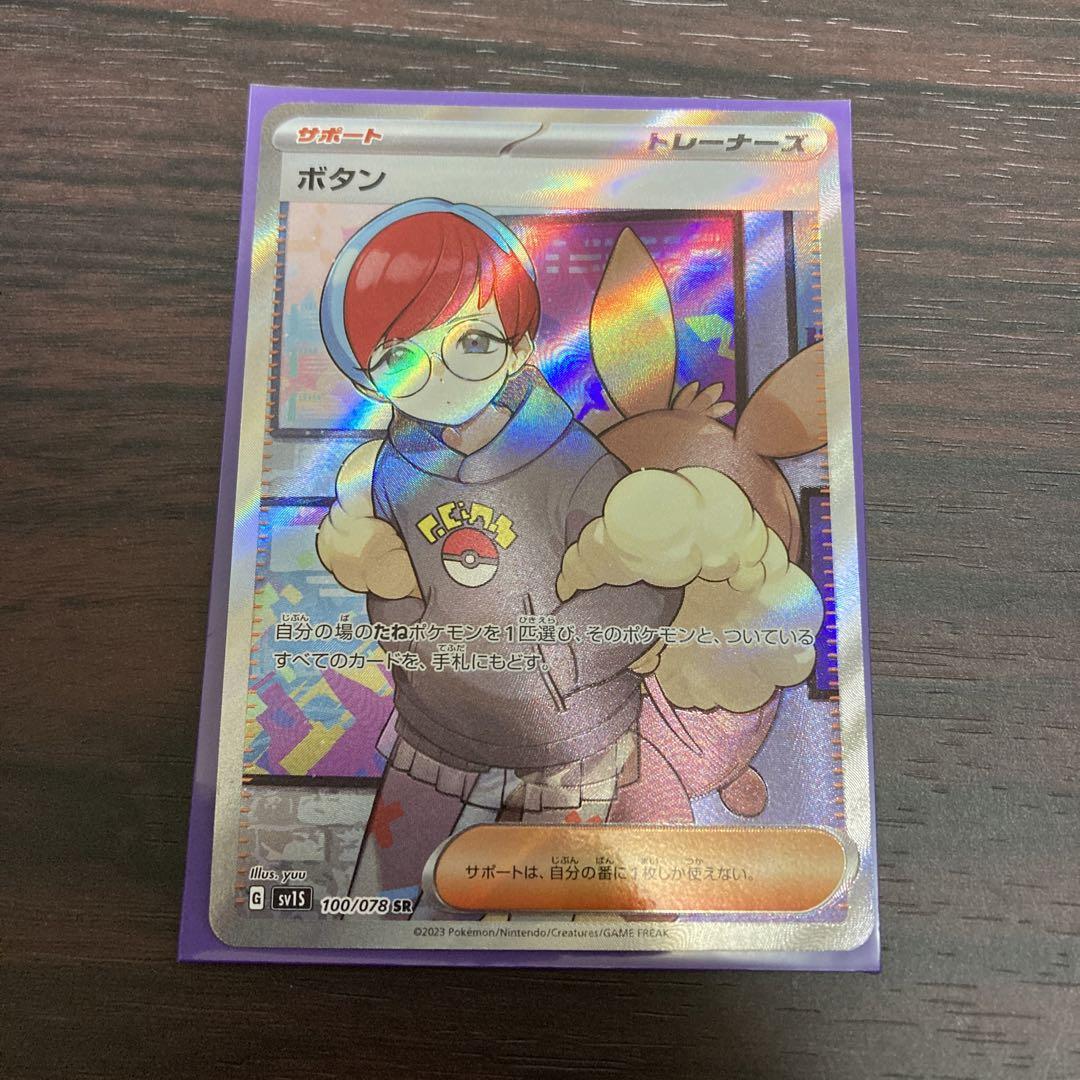 ボタン SR ポケモンカード スカーレット