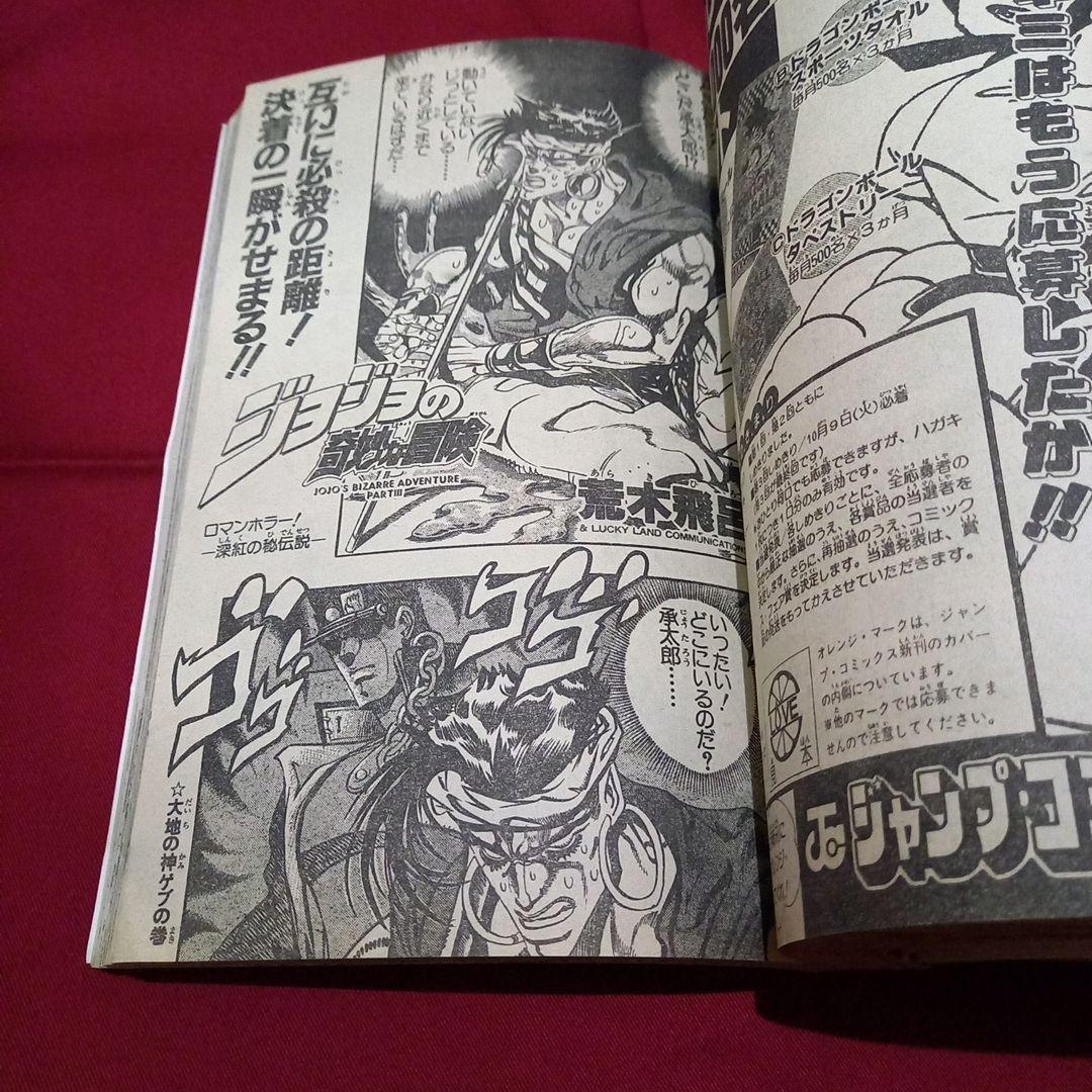 即日対応可能】週刊 少年 ジャンプ 1990年 1号 2 合併号 漫画
