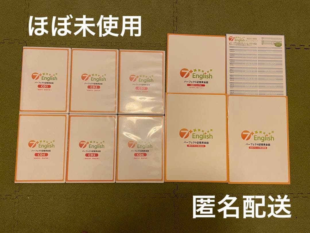 最高の品質 七田式 7+English パーフェクト記憶英会話 CD1〜6 テキスト