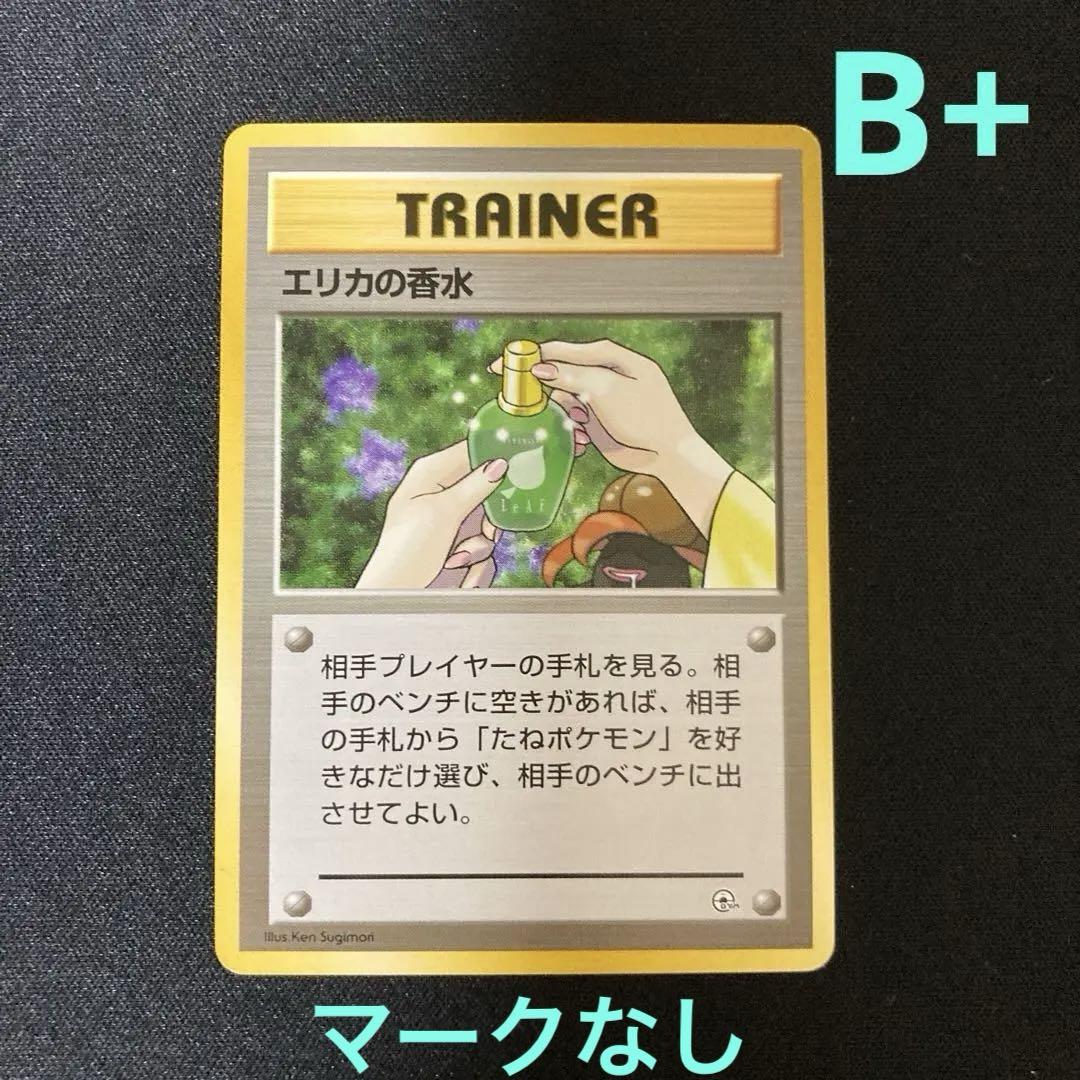 PSA10 7枚』エリカの香水 1998 旧裏 ポケモンカード