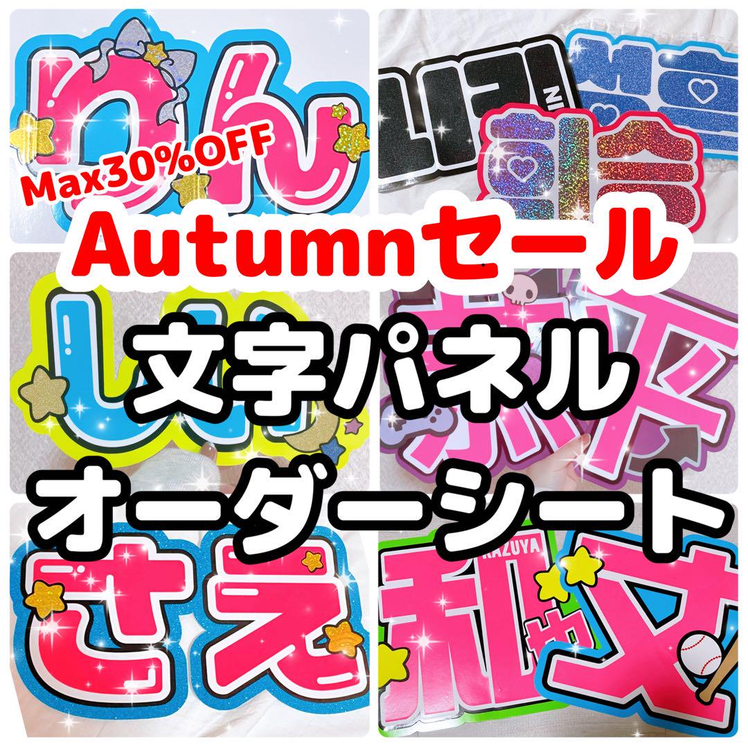 うちわ文字 オーダー 団扇屋さん ハングル ボード 連結 文字パネル