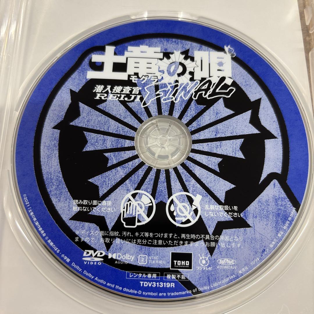 土竜の唄 ファイナル FINAL 潜入捜査官REIJI DVD - メルカリ