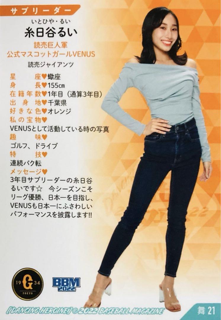 Amazon.co.jp: BBM22 糸日谷 るい 直筆サイン入りチェキ VENUS