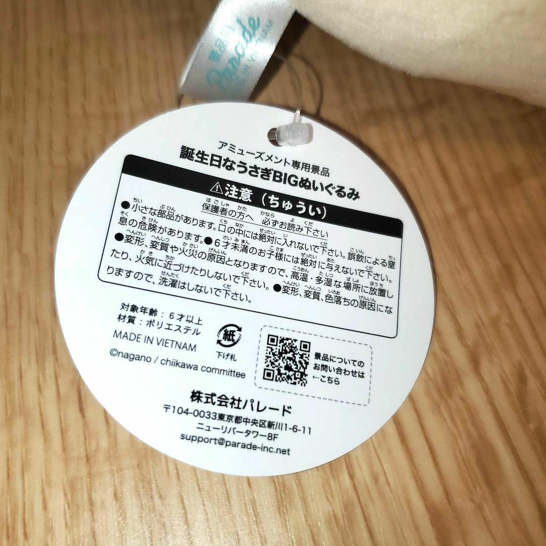 バラ売り可！最新大量超破格！5体！誕生日なうさぎBIGぬいぐるみ