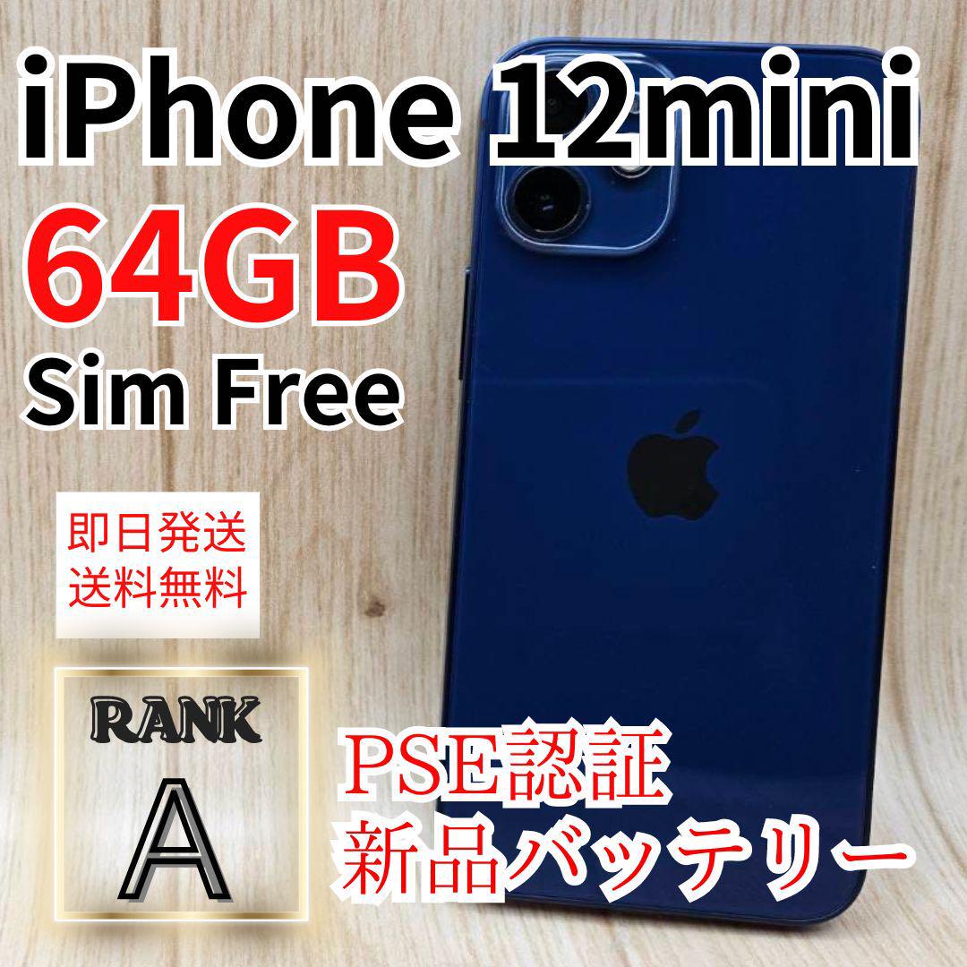 【美品】iPhone12 mini SIMフリー 新品バッテリー交換済 画像1