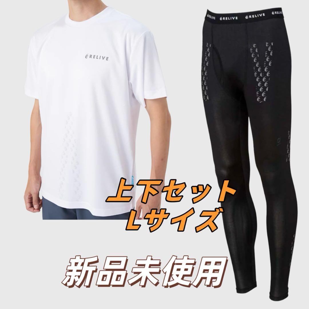 リライブ シャツ スポーツ メンズ リライブ スパッツα 上下セット L
