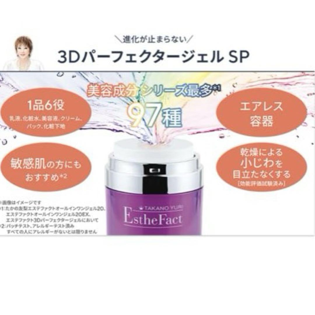 最新版❣️たかの友梨エステファクト ３DパーフェクタージェルSP特別セット