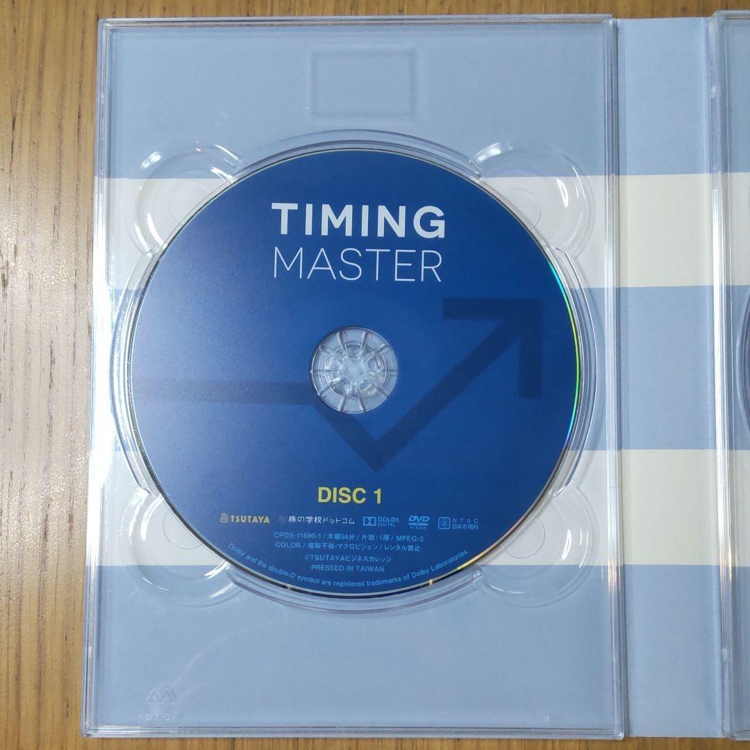 をたくさん TIMING 株の学校ドットコム DVD3枚組 ay7dr-m72932867501 MASTER タイミングマスター りがとうご