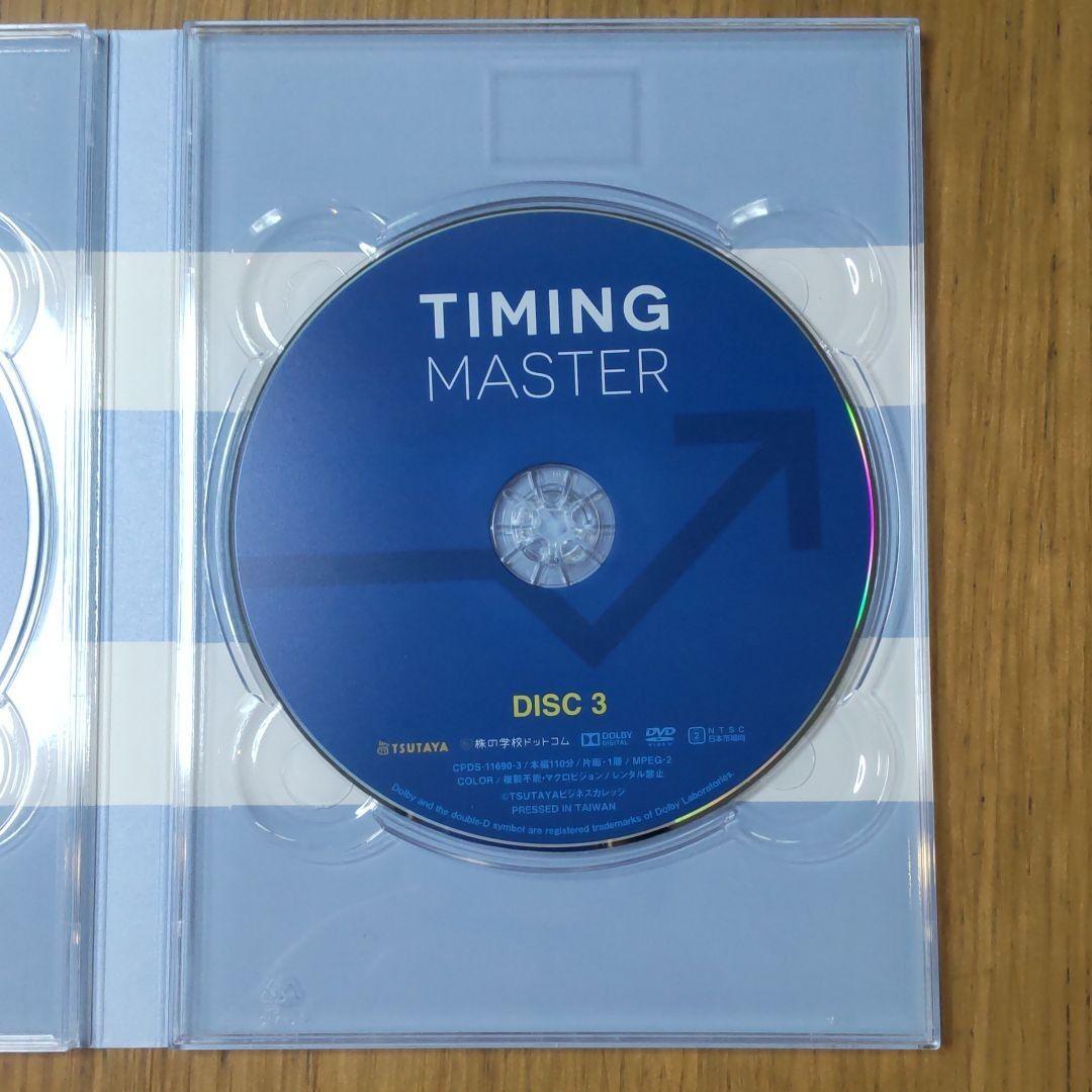 をたくさん TIMING 株の学校ドットコム DVD3枚組 ay7dr-m72932867501 MASTER タイミングマスター りがとうご