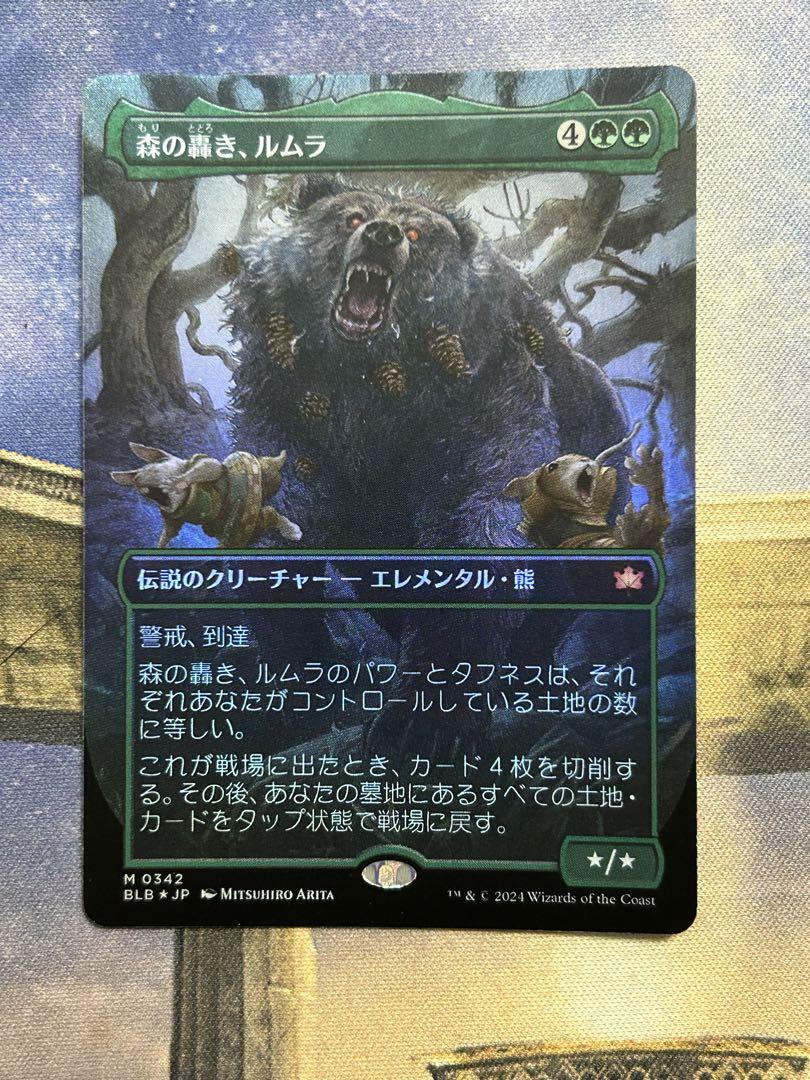MTG 森の轟き、ルムラfoil ショーケース - メルカリ
