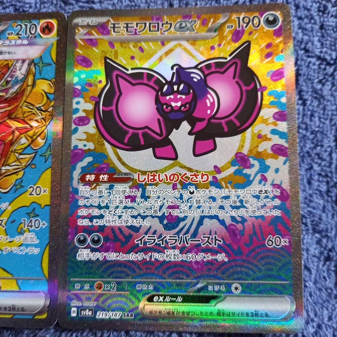 PK-SV8a-208 オーガポン いどのめんex SAR | ポケモンカード,SV