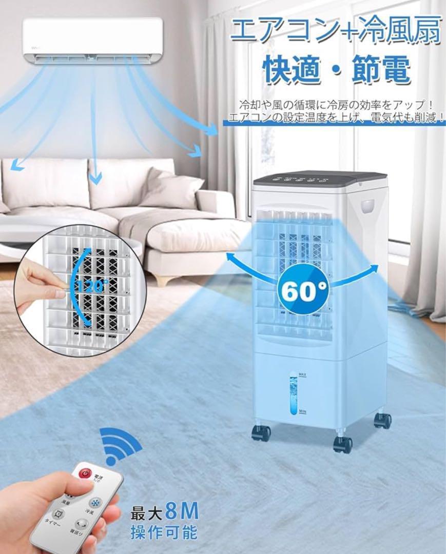 省エネ★大容量6L 冷風機 冷風扇 タイマー付き 加湿 静音 節電 家庭用