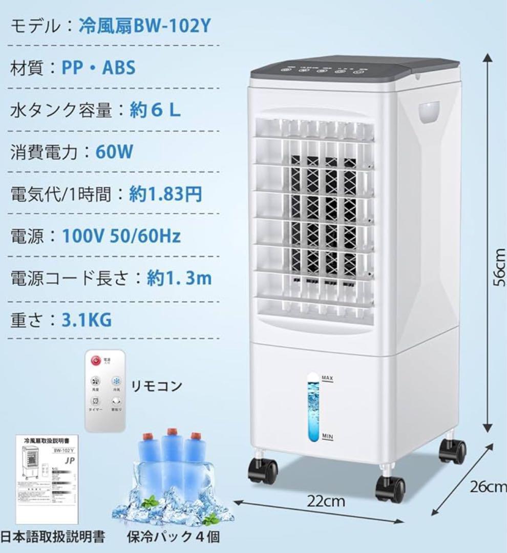 省エネ★大容量6L 冷風機 冷風扇 タイマー付き 加湿 静音 節電 家庭用