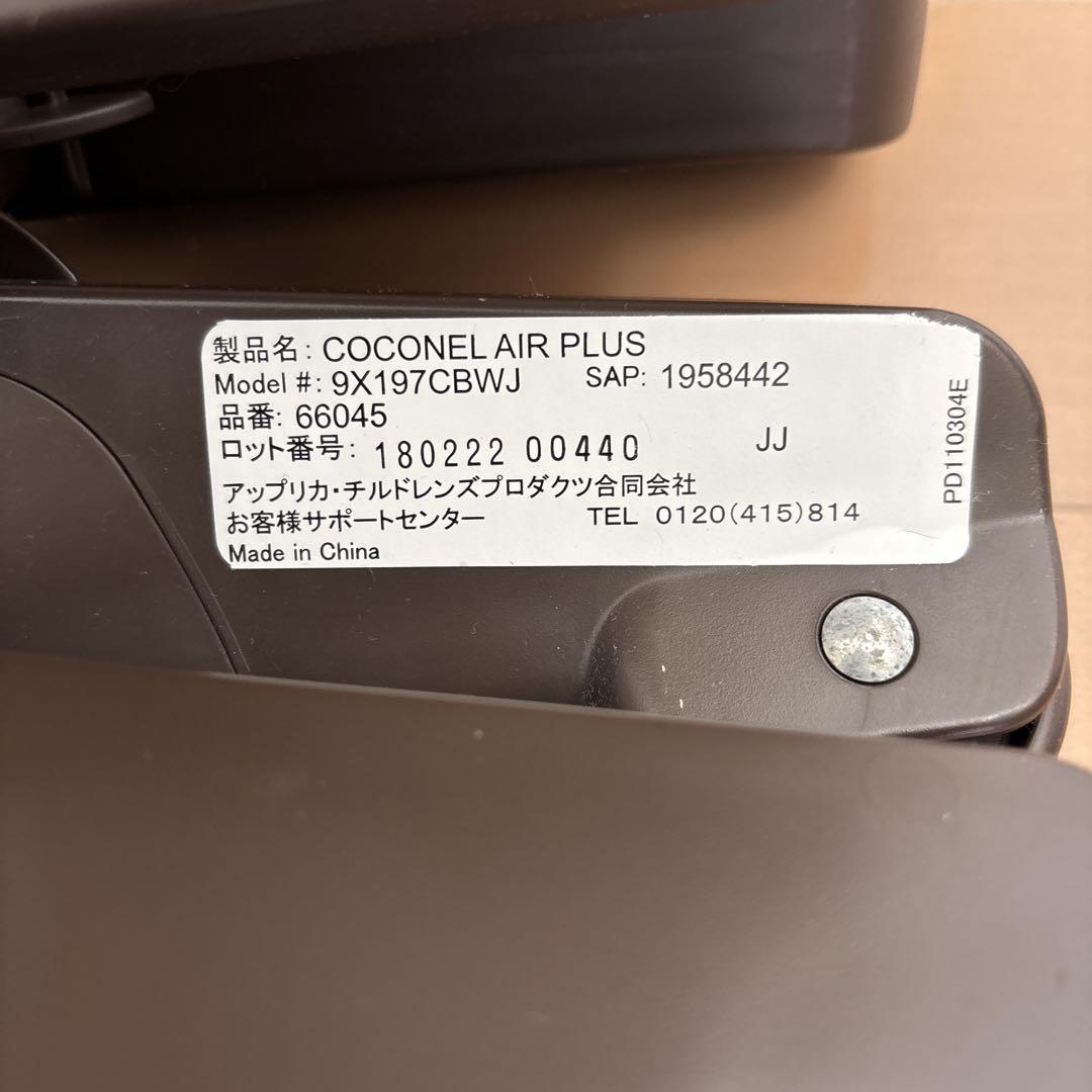 Aprica アップリカ ココネルエアープラス ブラウン