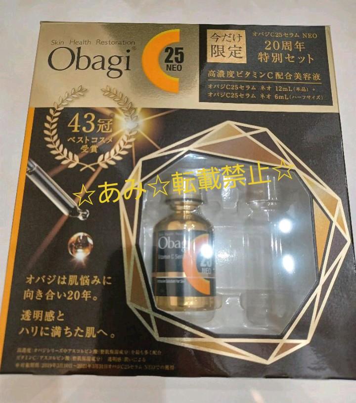 低価定番 新品 リニューアル商品 美容液 12ml sOeHC-m72935813309 Obagi オバジC25セラム ネオ 在庫在庫あ