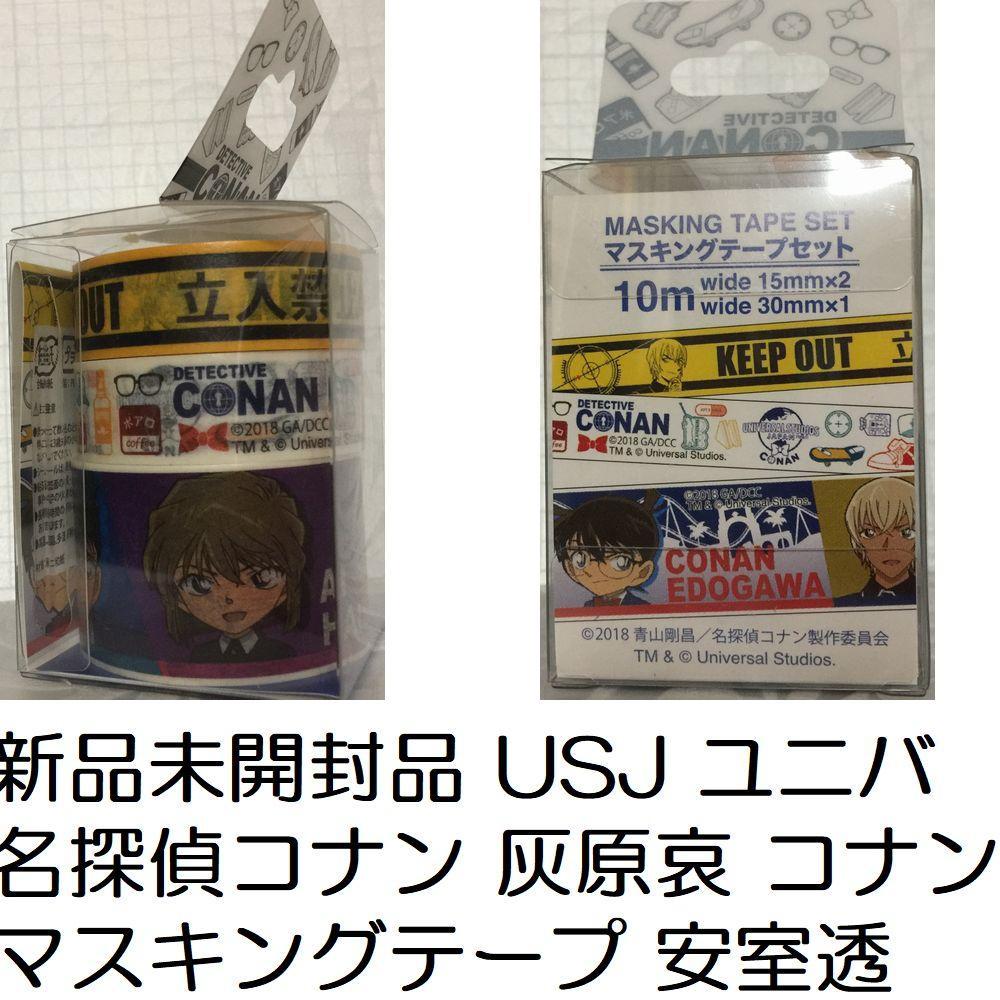 名探偵コナン マスキングテープ 4種セット Amazon.co.jp: 名探偵コナン マスキングテープ キュートスタイル