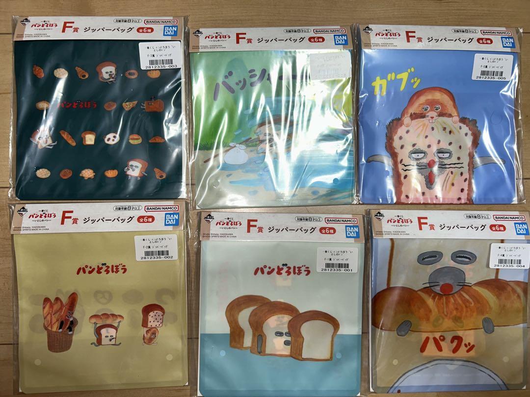 【新品】パンどろぼう　一番くじ　ジッパーバッグ　全6種セット　③ 一番くじ パンどろぼう F賞 ジッパーバッグ 全6種セット - メルカリ