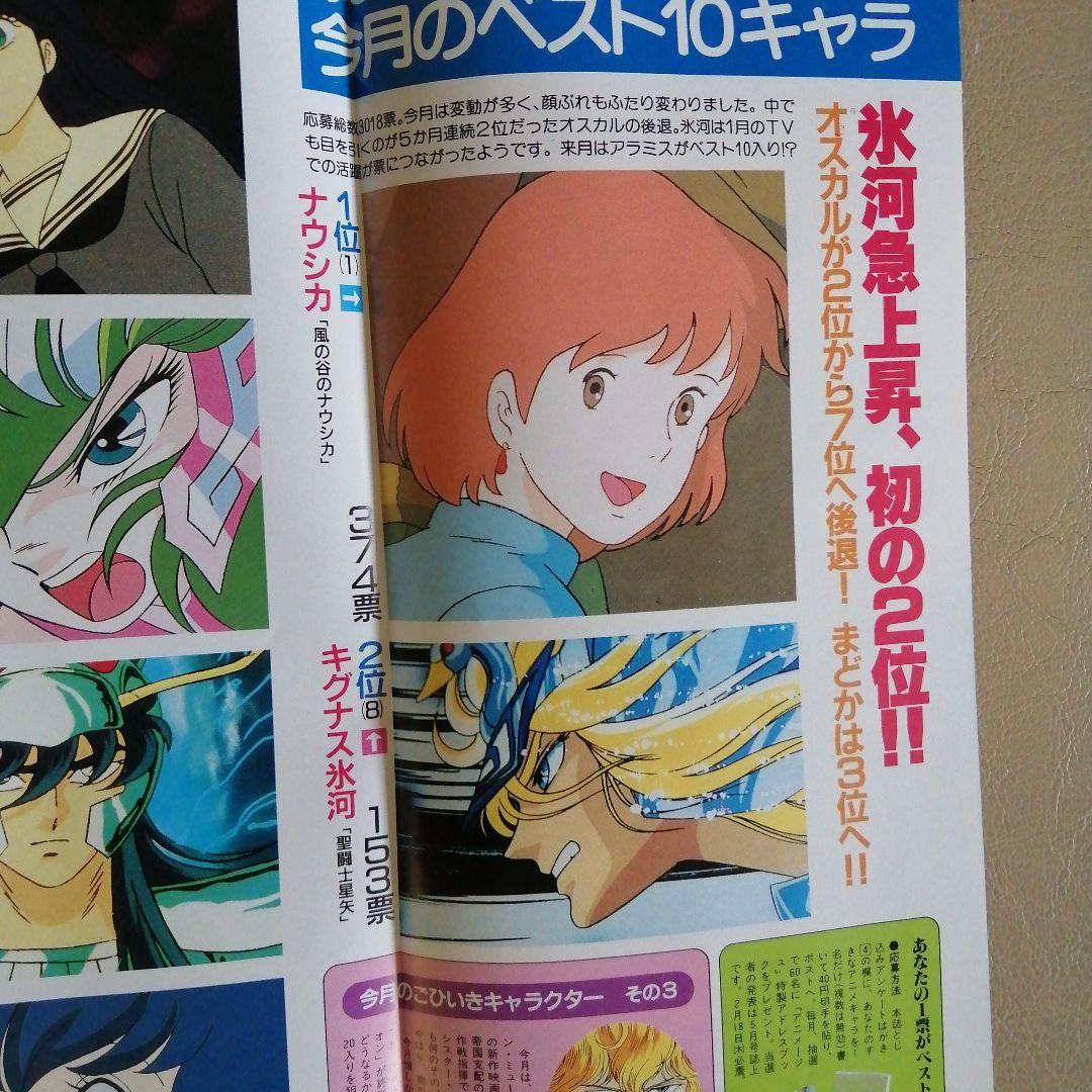 アニメージュ 1988年3月号 - メルカリ