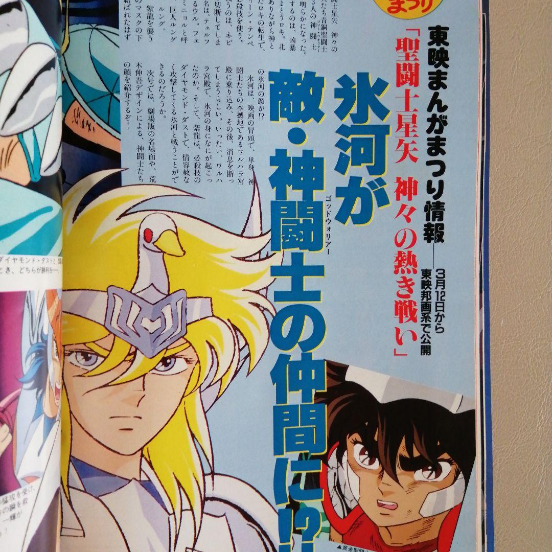 アニメージュ 1988年3月号 - メルカリ