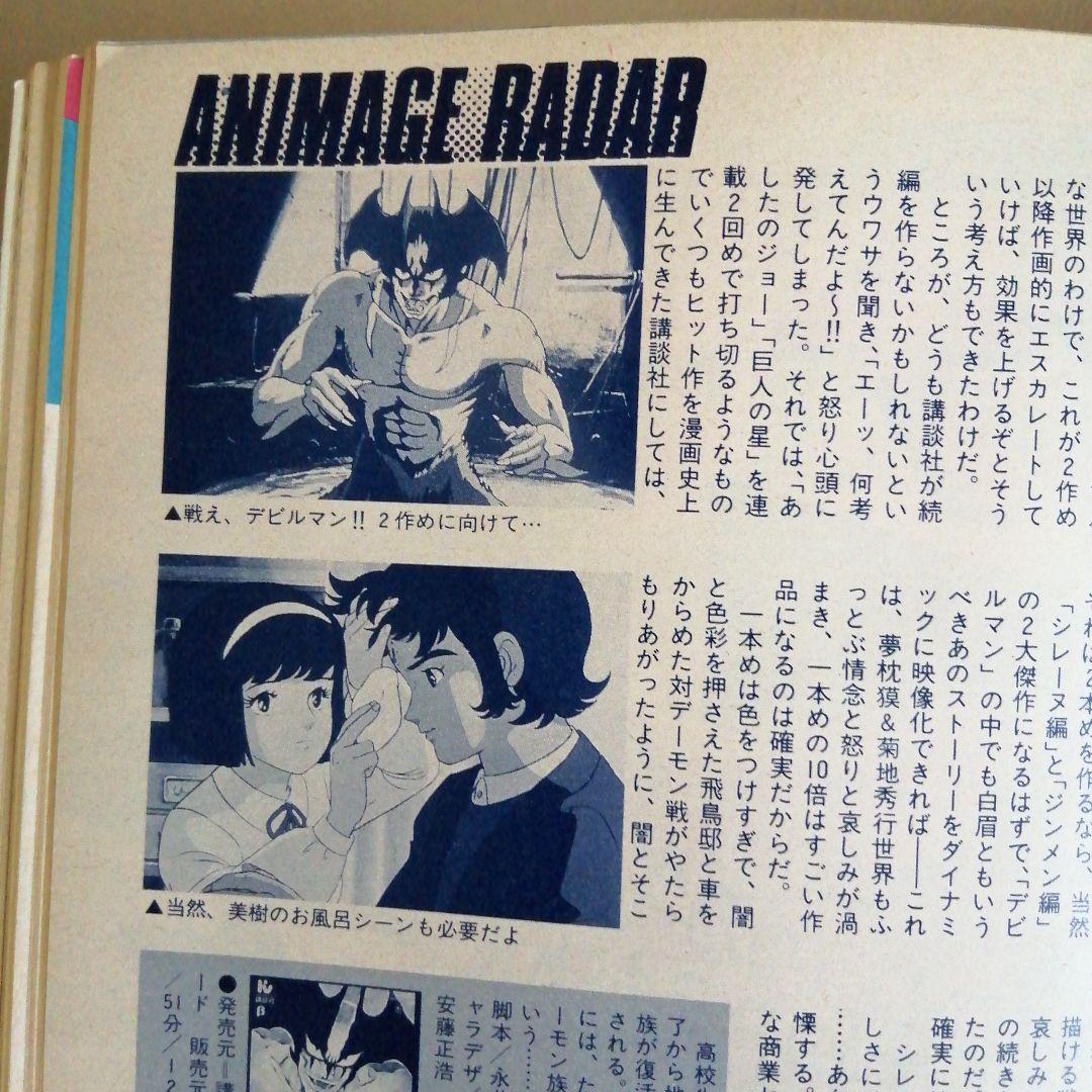 アニメージュ　1988年3月号 アニメージュ 1988年3月号 - メルカリ