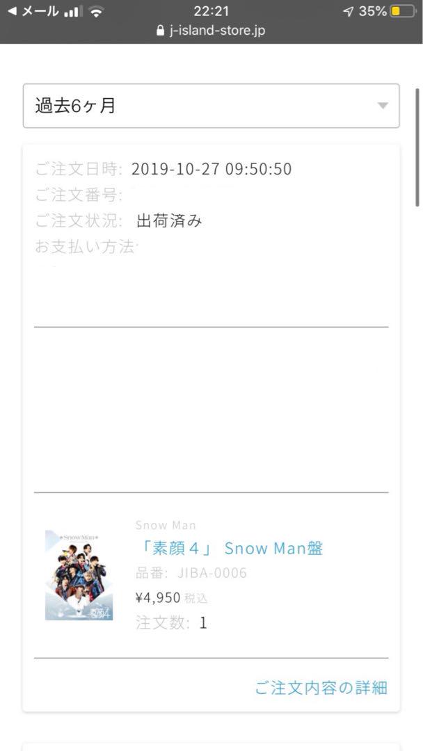素顔4 Snow Man 正規品