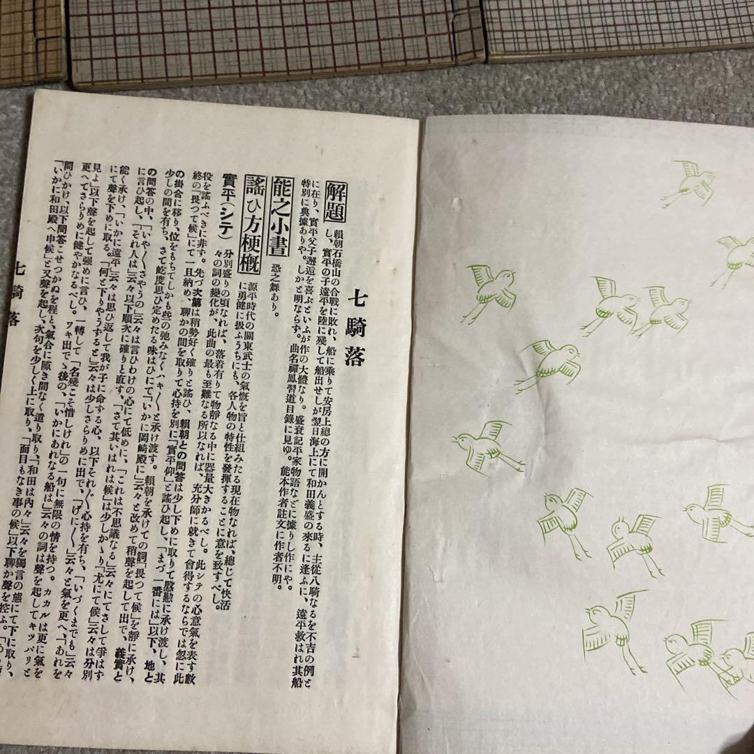 観世流改訂本刊行會　24冊セット　大正