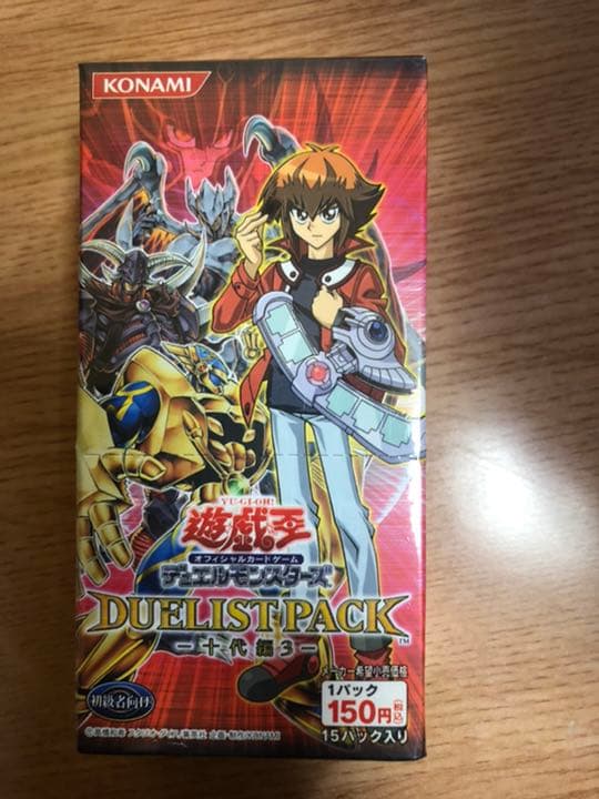 遊戯王デュエリストパック十代編3