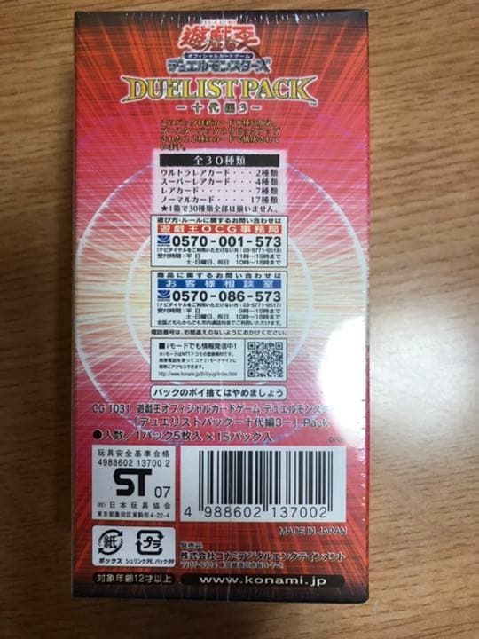 遊戯王デュエリストパック十代編3 