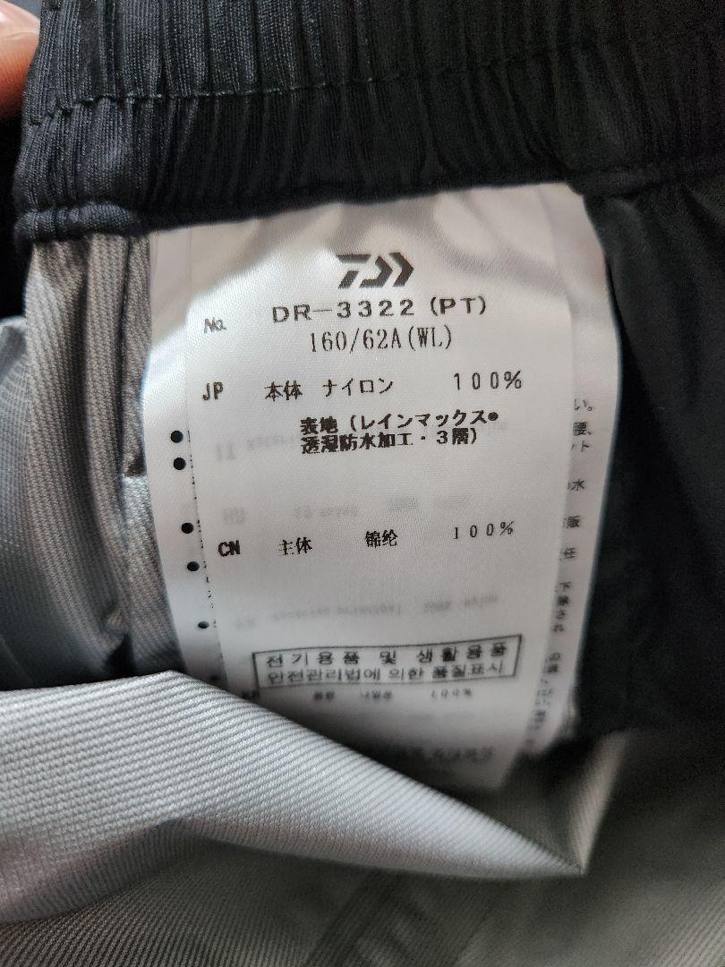 ダイワ レインマックスR ハイブリッドレインスーツ DR-3322 WL