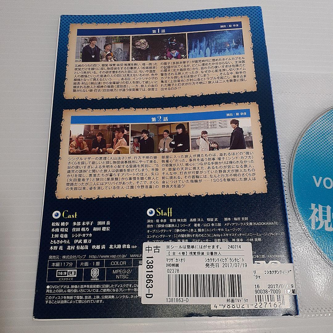 Amazon.co.jp: 視覚探偵 日暮旅人 [レンタル落ち] 全4巻セット