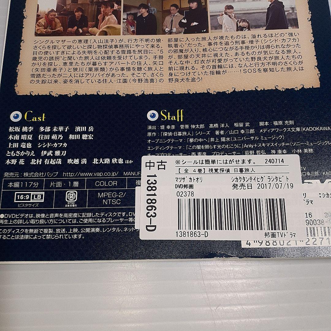 ○ 視覚探偵 日暮旅人 全4巻 セット レンタル落ち - メルカリ