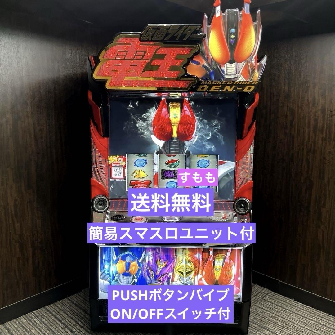 わたなべ引き取り限定 L仮面ライダー電王 スマスロ パチスロ実機 京楽 L 仮面ライダー電王 中古パチスロ実機 [スマスロ][8ch対応