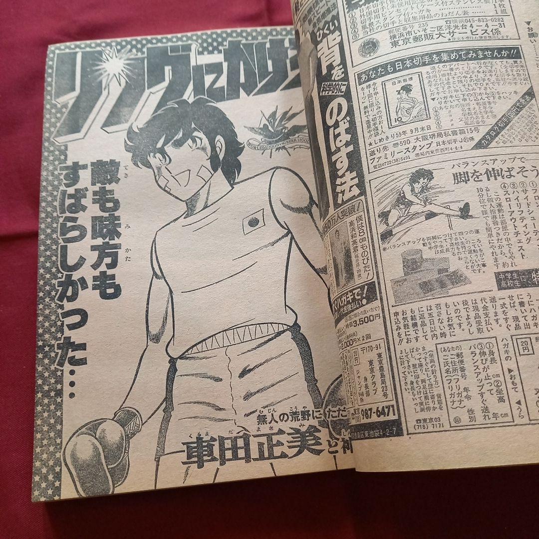 当時物美品】週刊 少年 ジャンプ 1980年31号 漫画 アニメ - メルカリ
