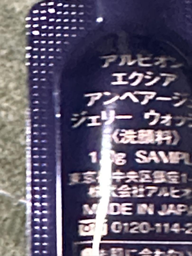 アルビオン　アンベアージュ　トライアルセット