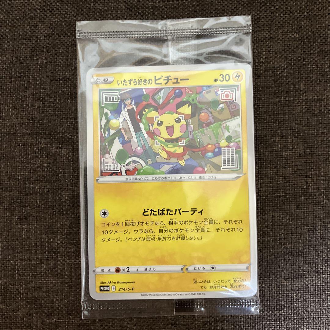 ポケカ　ナンジャモのカイデンプロモ　スカバイプロモ　いたずら好きピチュープロモ ポケカ ナンジャモのカイデンプロモ スカバイプロモ いたずら