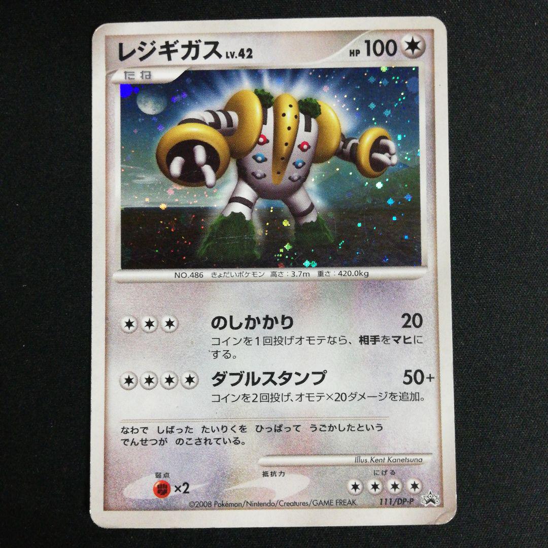 ポケモンカード レジギガス LV.42 HP100プロモカード レジギガス LV.42 プロモ - メルカリ