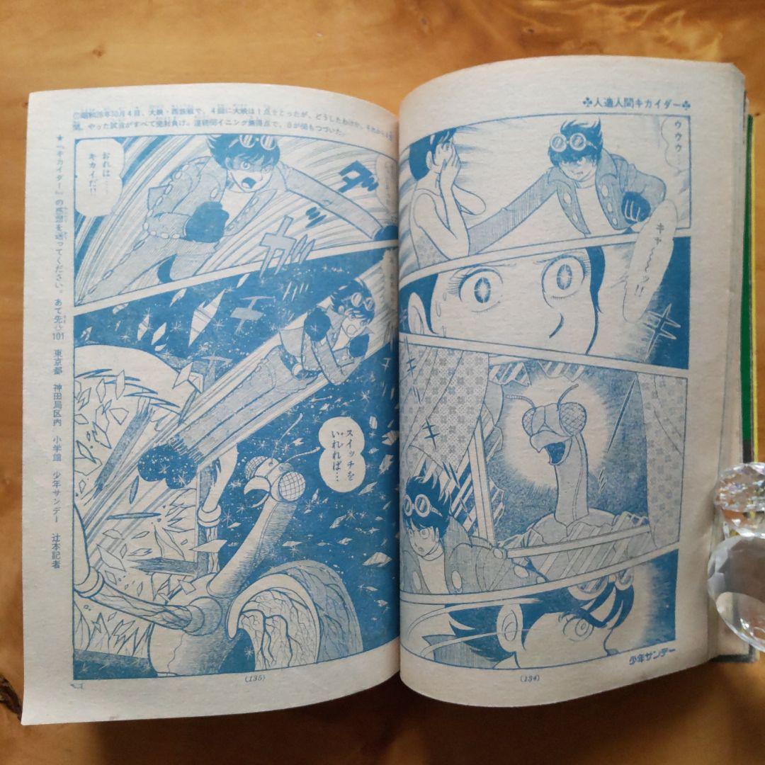 昭和レトロ 週刊少年サンデー 1972年32号「表紙 猿の惑星
