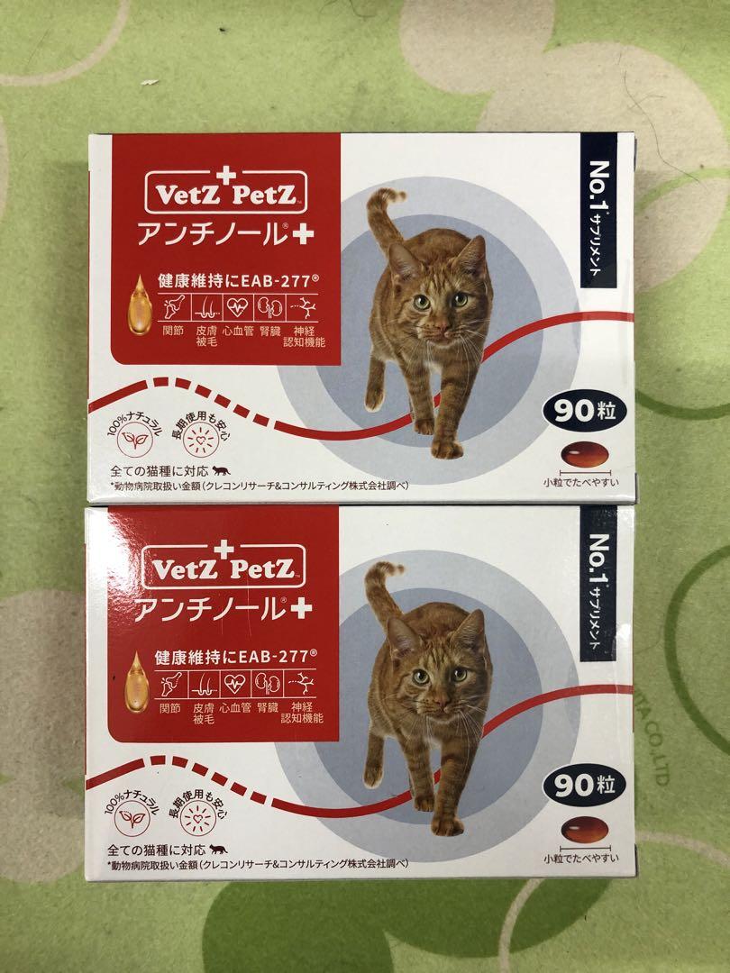 アンチノールプラス　猫用　90粒×2箱セット