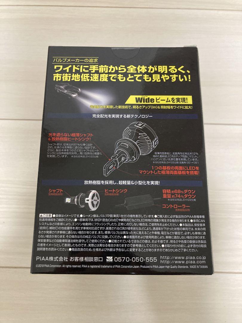 未開封 LEH142 PIAA ピア ヘッドライト フォグランプ用 LEDバルブ