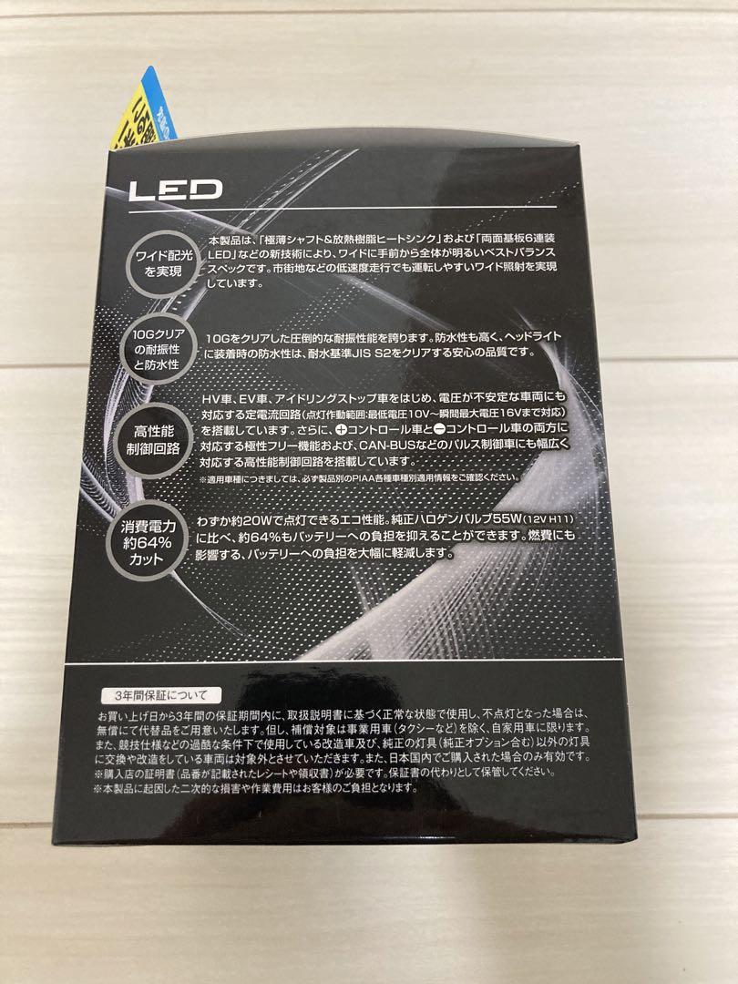 未開封 LEH142 PIAA ピア ヘッドライト フォグランプ用 LEDバルブ