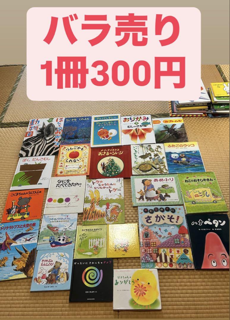 絵本（バラ売りしてます）