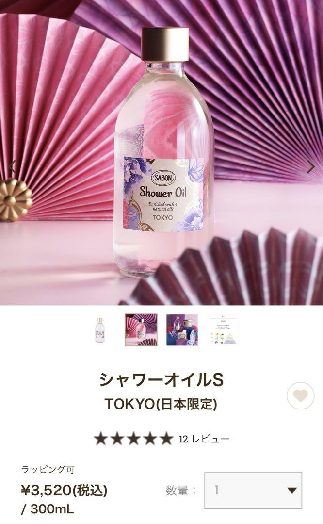 新品未使用】 SABON シャワーオイル TOKYO & グリーンローズ