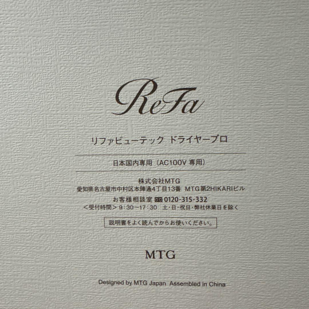 ReFa ビューテックドライヤープロ ホワイト