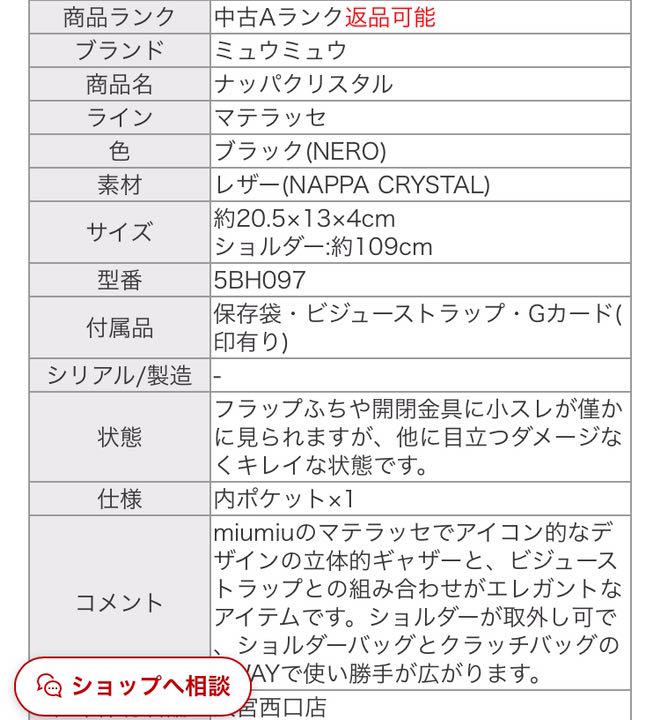 ふるさと割 2 極美品 2wayショルダーバッグ マテラッセ ナッパクリスタル ショルダーバッグ