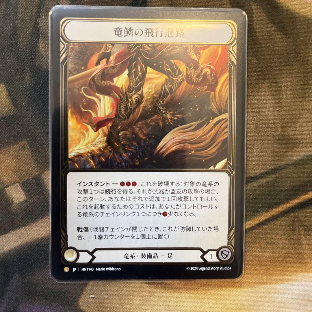 fab 竜鱗の飛行進路 cold foil