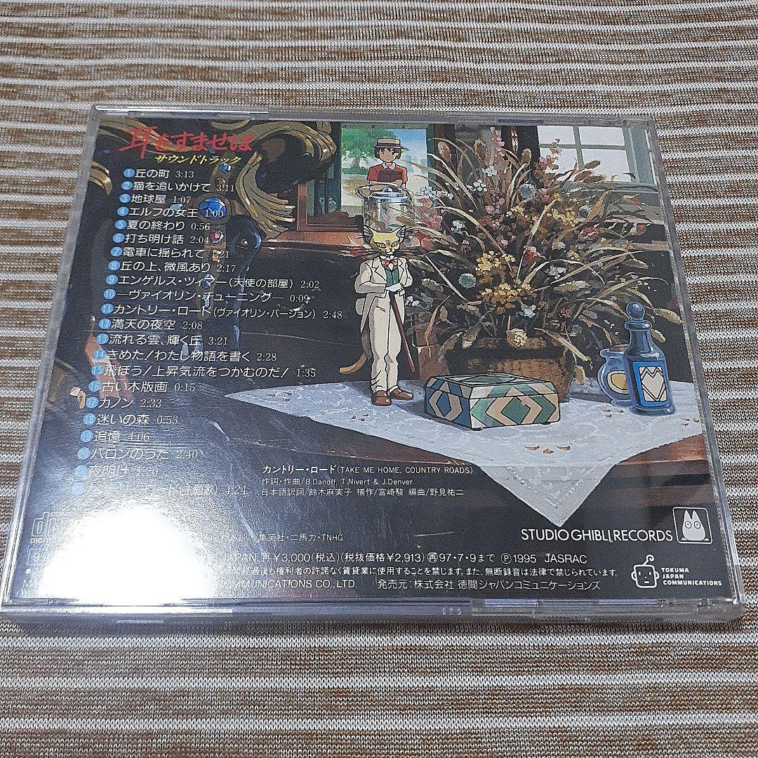耳をすませば サウンドトラック【2024 レコードの日 限定盤