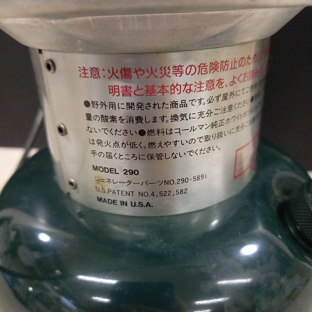 Coleman MODEL 290 ガソリンランタン コールマン