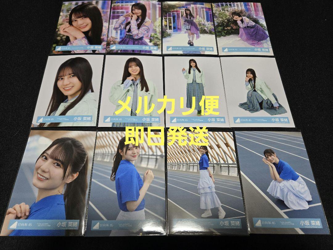 小坂菜緒 日向坂 Love yourself! ジャケット MV 衣装 12種