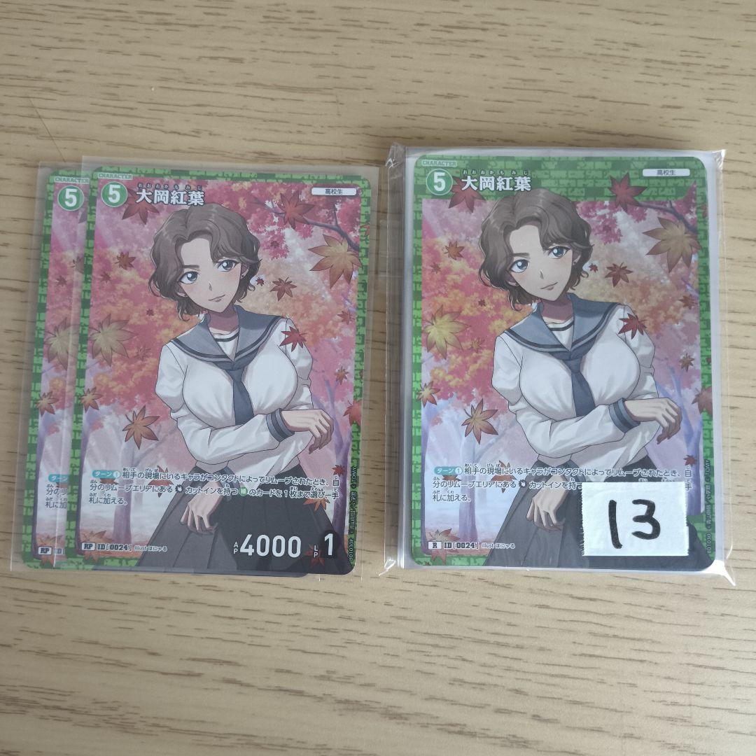 名探偵コナン コナンカード 大岡紅葉 - メルカリ
